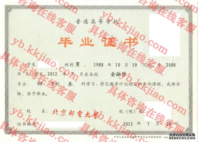 北京邮电大学<a href='http://www.biyezhengyangben.net/' target='_blank'><u>毕业证样本</u></a>图