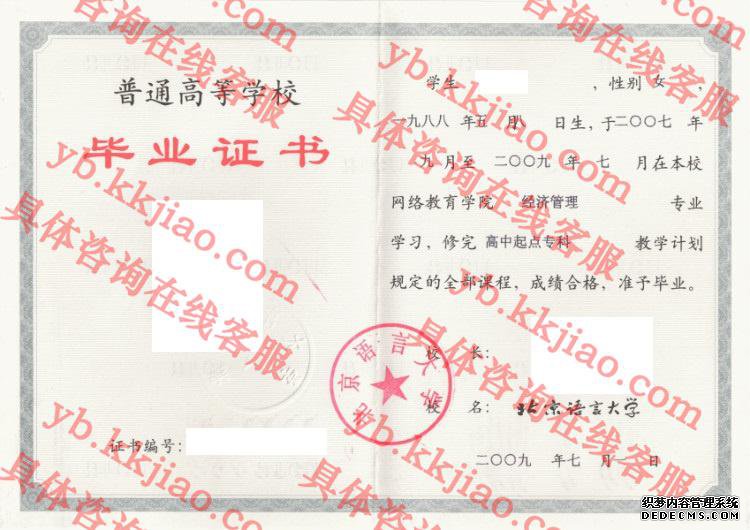 北京语言大学<a href='http://www.biyezhengyangben.net/' target='_blank'><u>毕业证样本</u></a>图