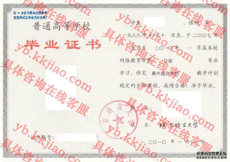 北京语言大学<a href='http://www.biyezhengyangben.net/' target='_blank'><u>毕业证样本</u></a>图