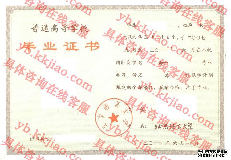 北京语言<a href='http://www.biyezhengyangben.net/' target='_blank'><u><a href='http://www.biyezhengyangben.net/School/' target='_blank'><u>大学毕业证</u></a>样本</u></a>图