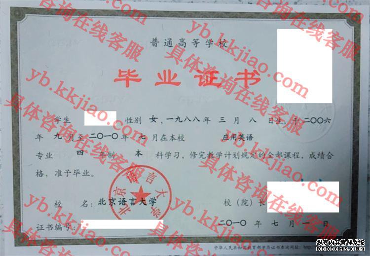 北京语言<a href='http://www.biyezhengyangben.net/' target='_blank'><u><a href='http://www.biyezhengyangben.net/School/' target='_blank'><u>大学毕业证</u></a>样本</u></a>图