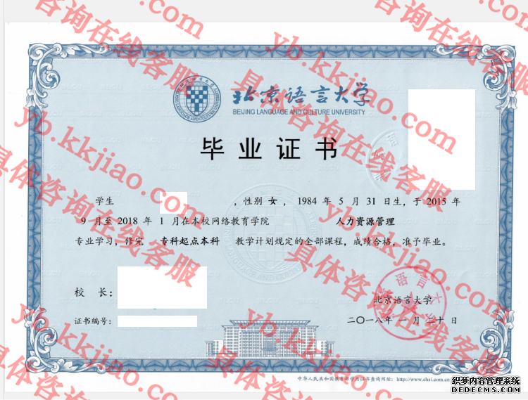 北京语言大学毕业证样本图