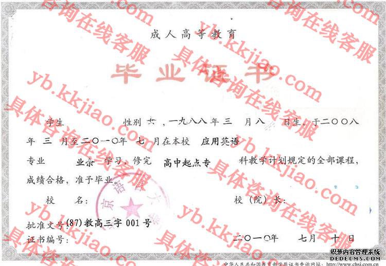 北京语言大学毕业证样本图