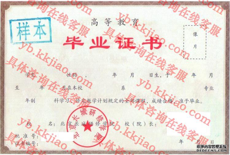 北京长城在研修学院<a href='http://www.biyezhengyangben.net/' target='_blank'><u>毕业证样本</u></a>图