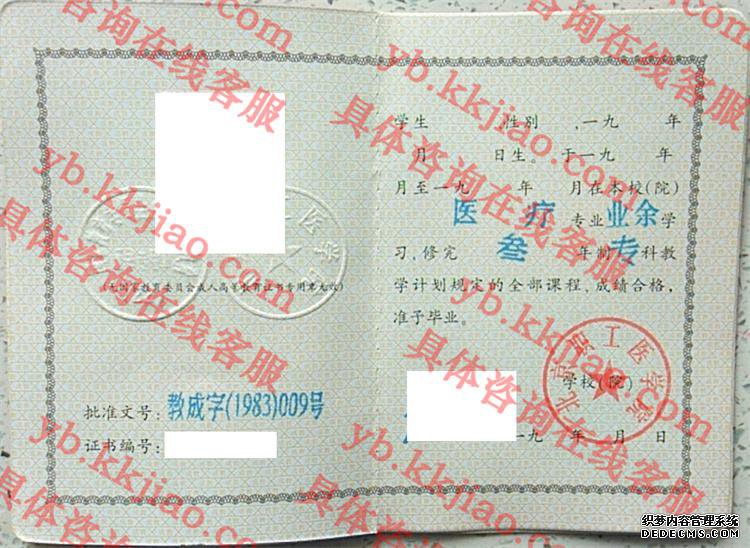 北京职工医学院<a href='http://www.biyezhengyangben.net/' target='_blank'><u>毕业证样本</u></a>图