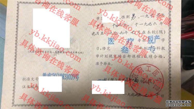 北京职工医学院<a href='http://www.biyezhengyangben.net/' target='_blank'><u>毕业证样本</u></a>图