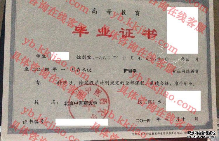 北京中医药<a href='http://www.biyezhengyangben.net/' target='_blank'><u><a href='http://www.biyezhengyangben.net/School/' target='_blank'><u>大学毕业证</u></a>样本</u></a>图