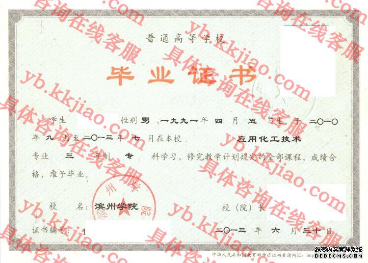 滨州学院<a href='http://www.biyezhengyangben.net/' target='_blank'><u>毕业证样本</u></a>图