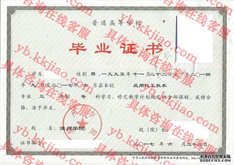 滨州学院毕业证样本图