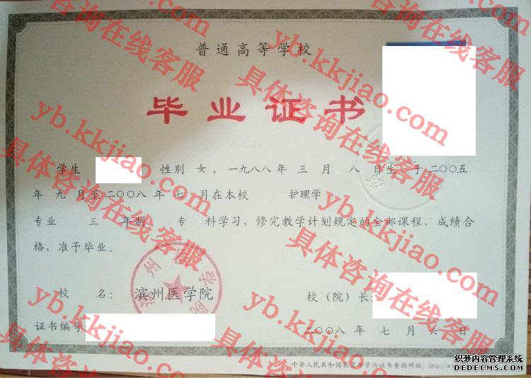 滨州医学院<a href='http://www.biyezhengyangben.net/' target='_blank'><u>毕业证样本</u></a>图