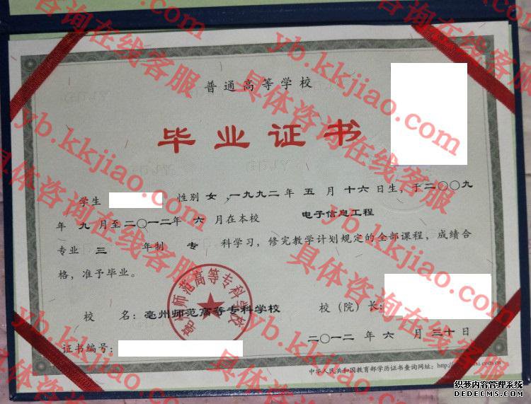 亳州师范高等专科学校<a href='http://www.biyezhengyangben.net/' target='_blank'><u>毕业证样本</u></a>