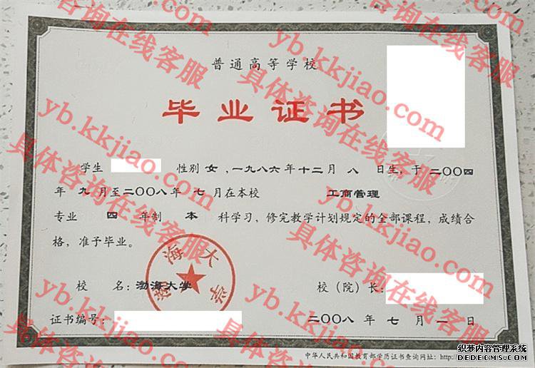 渤海大学<a href='http://www.biyezhengyangben.net/' target='_blank'><u>毕业证样本</u></a>