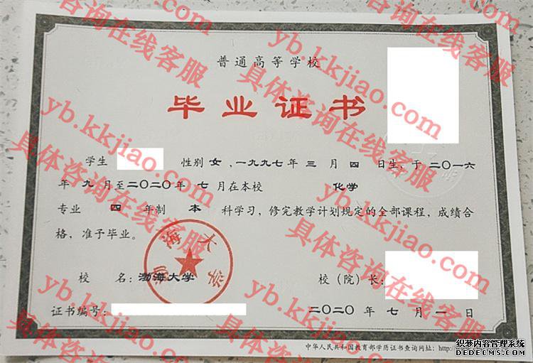渤海<a href='http://www.biyezhengyangben.net/' target='_blank'><u><a href='http://www.biyezhengyangben.net/School/' target='_blank'><u>大学毕业证</u></a>样本</u></a>