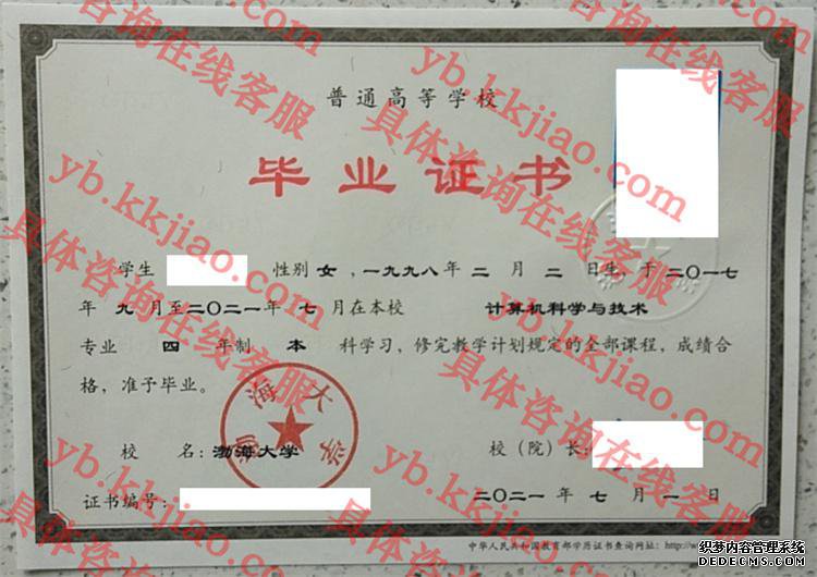 渤海<a href='http://www.biyezhengyangben.net/' target='_blank'><u><a href='http://www.biyezhengyangben.net/School/' target='_blank'><u>大学毕业证</u></a>样本</u></a>