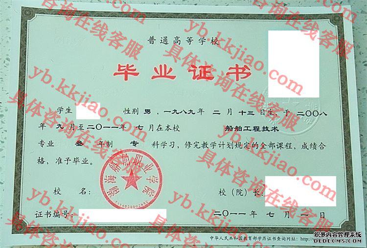 渤海船舶职业学院<a href='http://www.biyezhengyangben.net/' target='_blank'><u>毕业证样本</u></a>