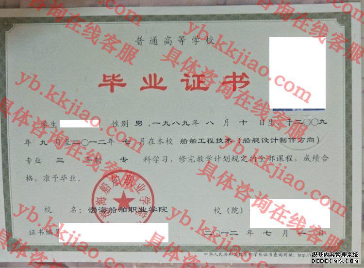 渤海船舶职业学院<a href='http://www.biyezhengyangben.net/' target='_blank'><u>毕业证样本</u></a>