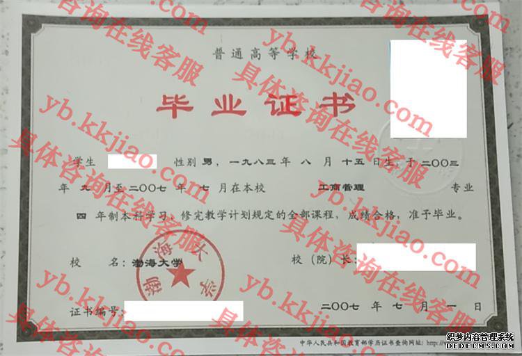 渤海大学<a href='http://www.biyezhengyangben.net/' target='_blank'><u>毕业证样本</u></a>