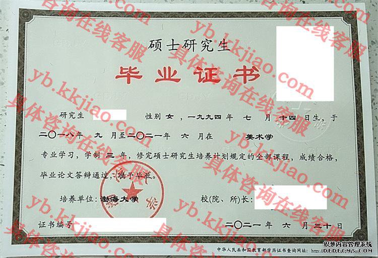 渤海大学毕业证样本