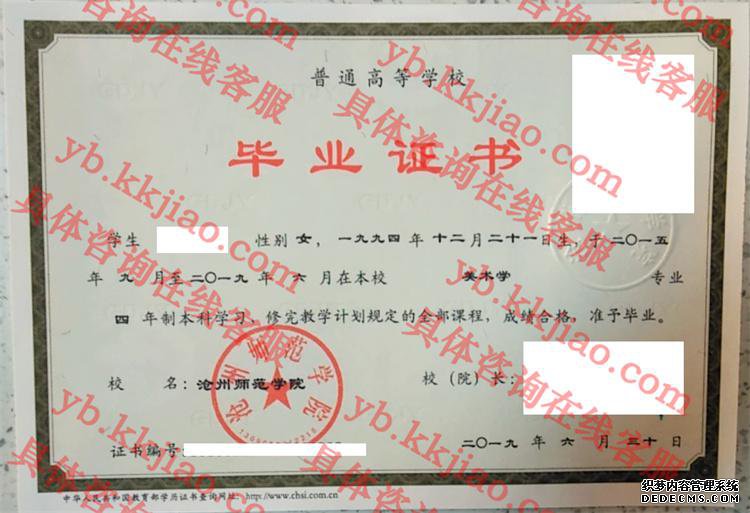 沧州师范学院<a href='http://www.biyezhengyangben.net/' target='_blank'><u>毕业证样本</u></a>
