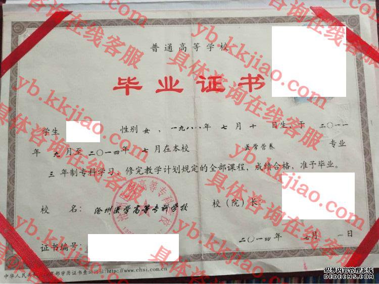 沧州医学高等专科学校<a href='http://www.biyezhengyangben.net/' target='_blank'><u>毕业证样本</u></a>