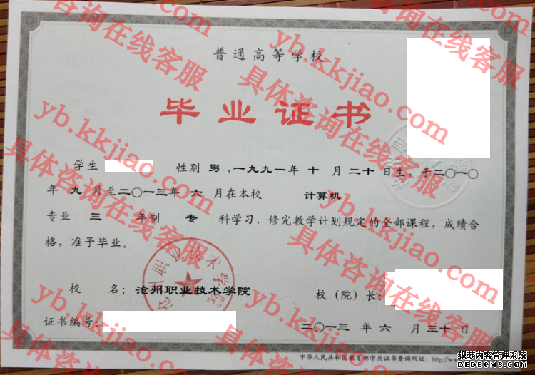 沧州职业技术学院<a href='http://www.biyezhengyangben.net/' target='_blank'><u>毕业证样本</u></a>