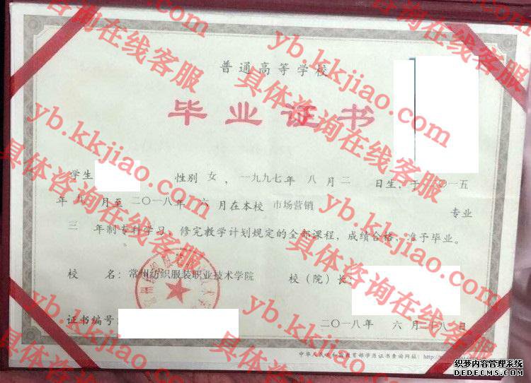 常州纺织服装职业技术学院<a href='http://www.biyezhengyangben.net/' target='_blank'><u>毕业证样本</u></a>