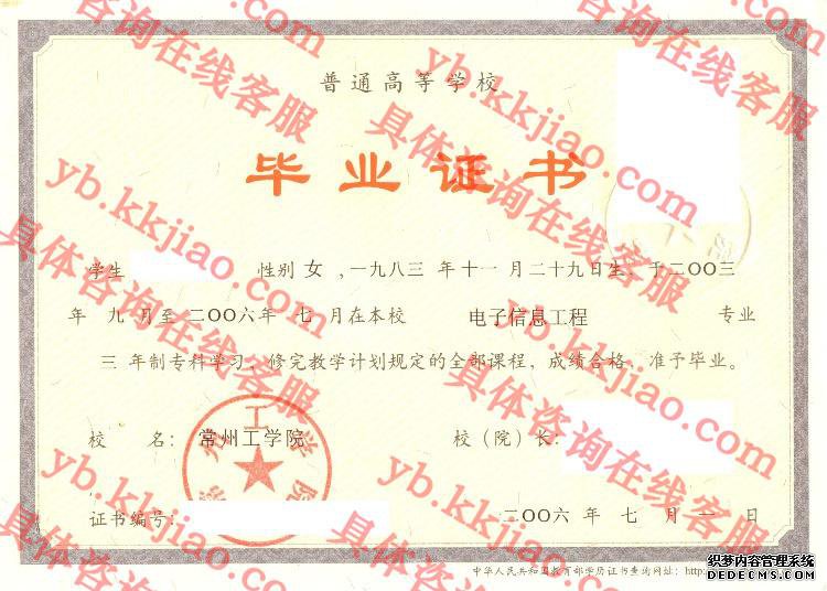 常州工学院<a href='http://www.biyezhengyangben.net/' target='_blank'><u>毕业证样本</u></a>