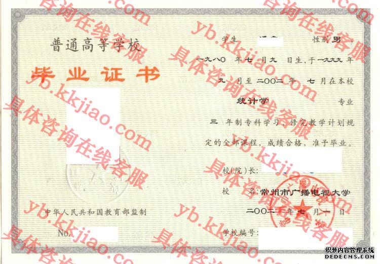 常州市广播电视大学<a href='http://www.biyezhengyangben.net/' target='_blank'><u>毕业证样本</u></a>