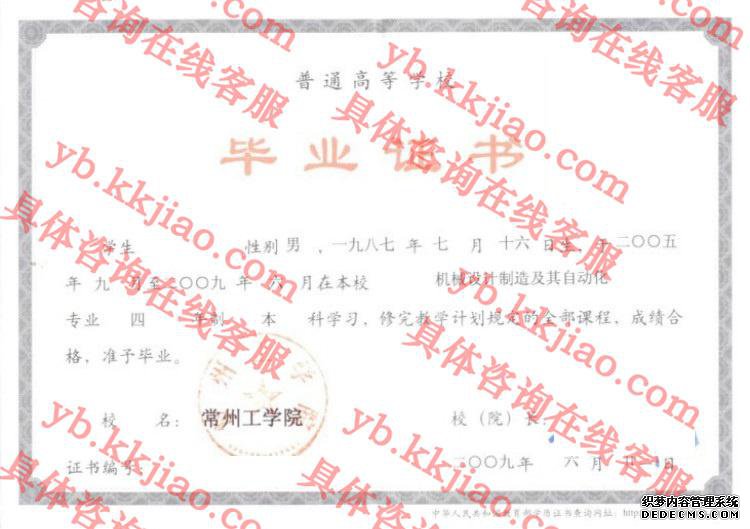 常州工学院<a href='http://www.biyezhengyangben.net/' target='_blank'><u>毕业证样本</u></a>