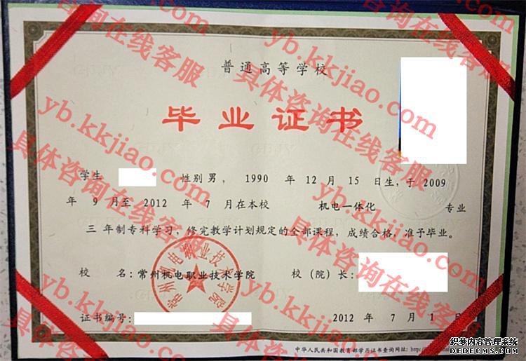 常州机电职业技术学院<a href='http://www.biyezhengyangben.net/' target='_blank'><u>毕业证样本</u></a>