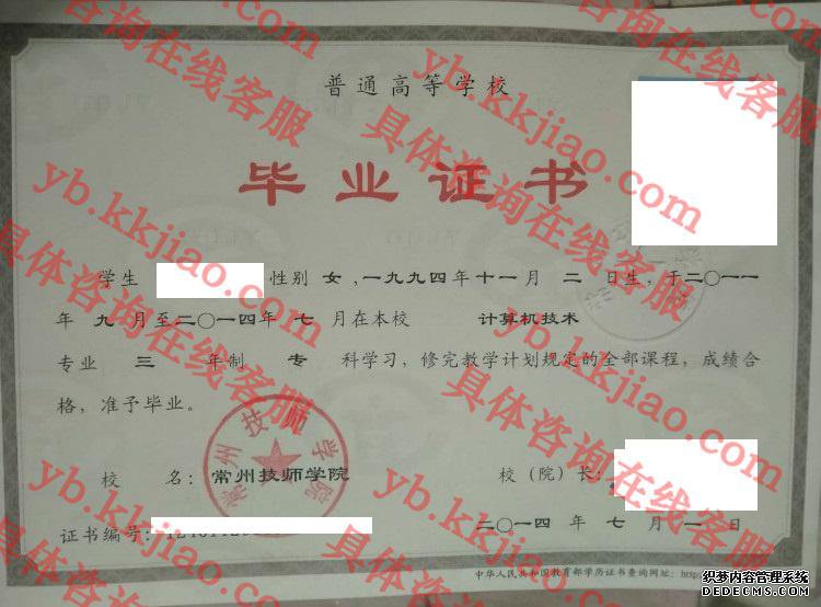 常州技师学院<a href='http://www.biyezhengyangben.net/' target='_blank'><u>毕业证样本</u></a>