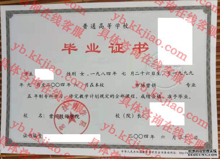常州技师学院毕业证样本