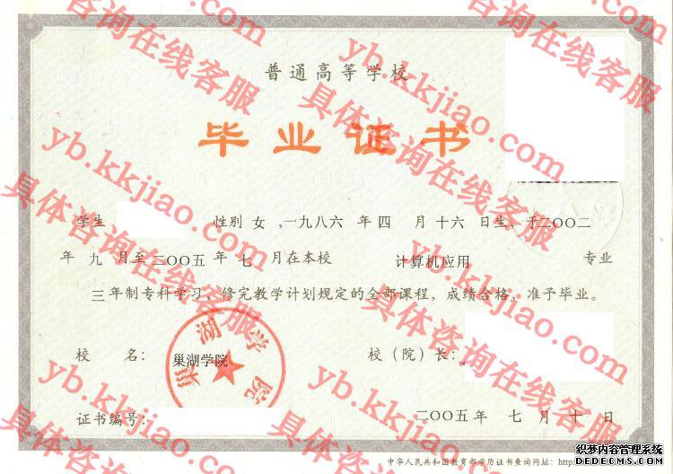 巢湖学院<a href='http://www.biyezhengyangben.net/' target='_blank'><u>毕业证样本</u></a>