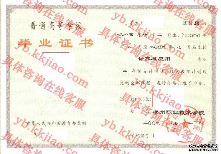 郴州职业技术学院<a href='http://www.biyezhengyangben.net/' target='_blank'><u>毕业证样本</u></a>