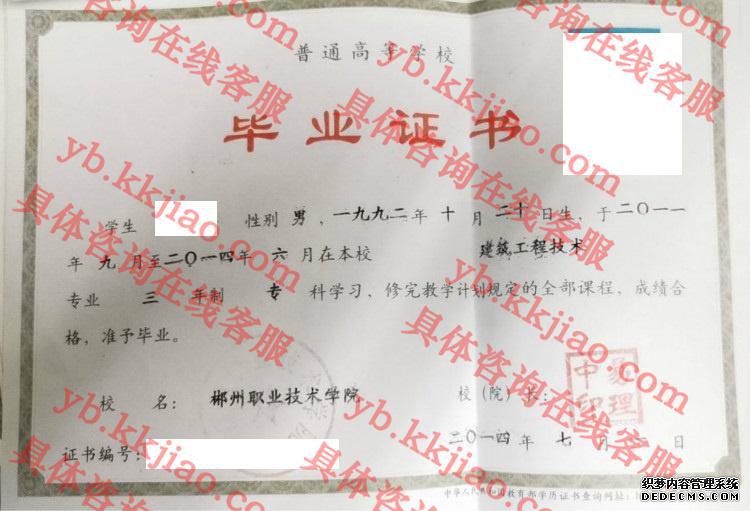 郴州职业技术学院<a href='http://www.biyezhengyangben.net/' target='_blank'><u>毕业证样本</u></a>