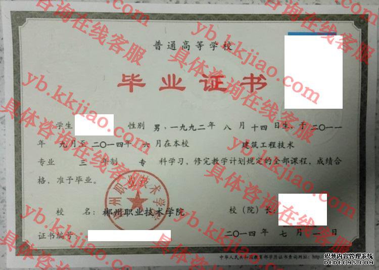 郴州职业技术学院毕业证样本