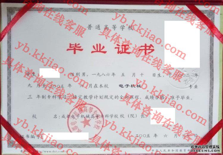 成都电子机械高等专科学校<a href='http://www.biyezhengyangben.net/' target='_blank'><u>毕业证样本</u></a>
