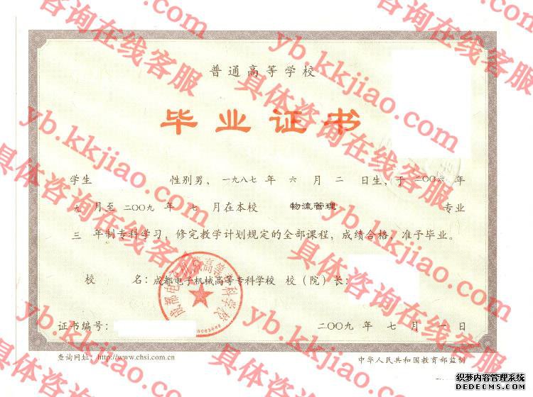 成都电子机械高等专科学校<a href='http://www.biyezhengyangben.net/' target='_blank'><u>毕业证样本</u></a>