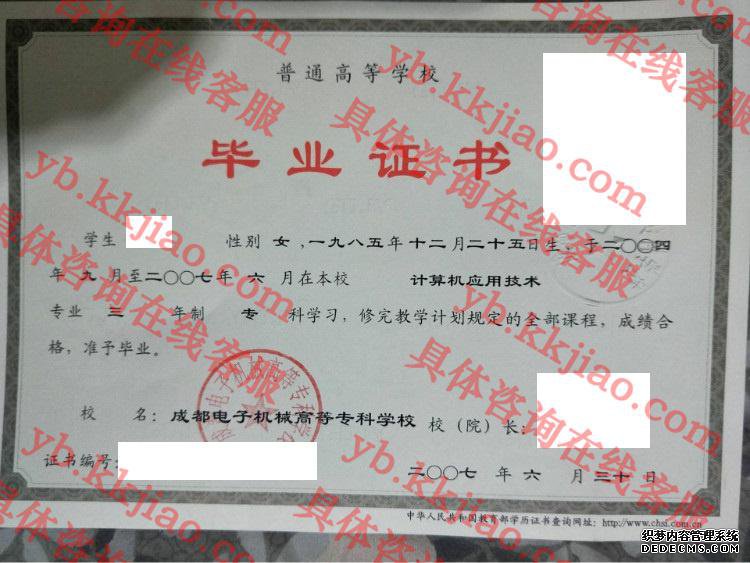 成都电子机械高等专科学校毕业证样本