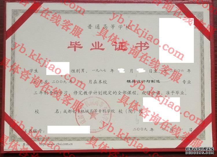 成都电子机械高等专科学校毕业证样本