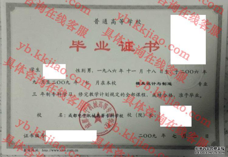 成都电子机械高等专科学校毕业证样本
