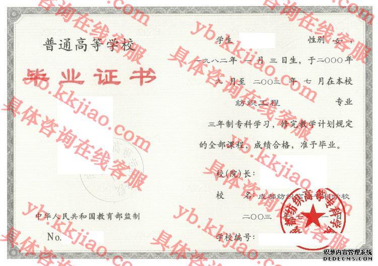 成都纺织高等专科学校<a href='http://www.biyezhengyangben.net/' target='_blank'><u>毕业证样本</u></a>
