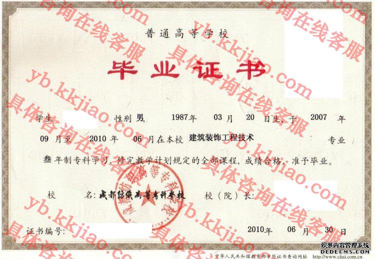 成都纺织高等专科学校<a href='http://www.biyezhengyangben.net/' target='_blank'><u>毕业证样本</u></a>