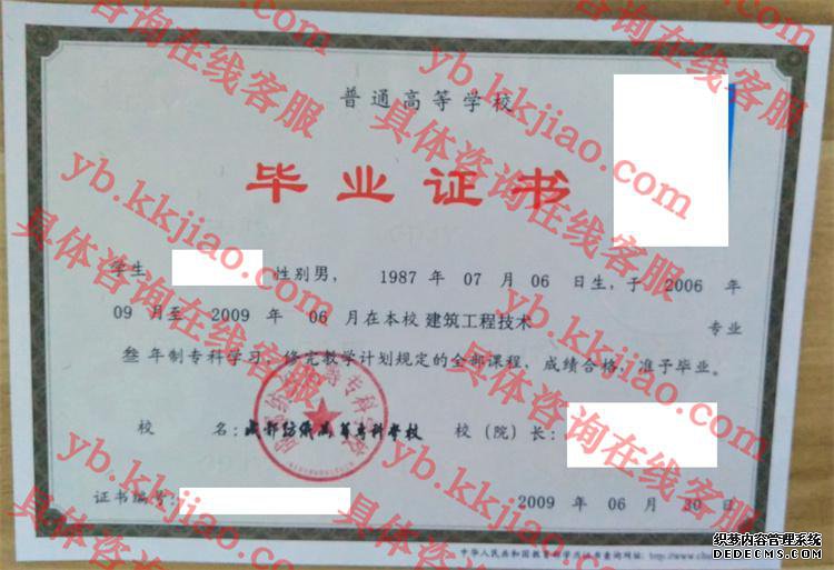 成都纺织高等专科学校毕业证样本