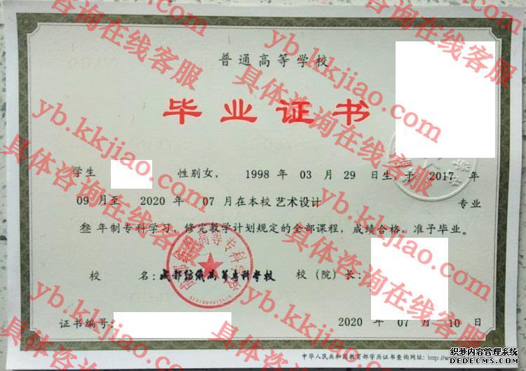 成都纺织高等专科学校毕业证样本