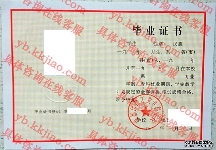 成都纺织工业专科学校<a href='http://www.biyezhengyangben.net/' target='_blank'><u>毕业证样本</u></a>