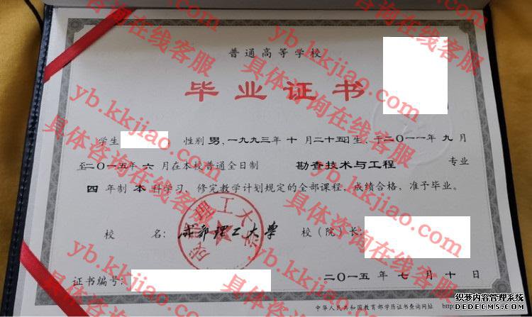 成都理工大学<a href='http://www.biyezhengyangben.net/' target='_blank'><u>毕业证样本</u></a>