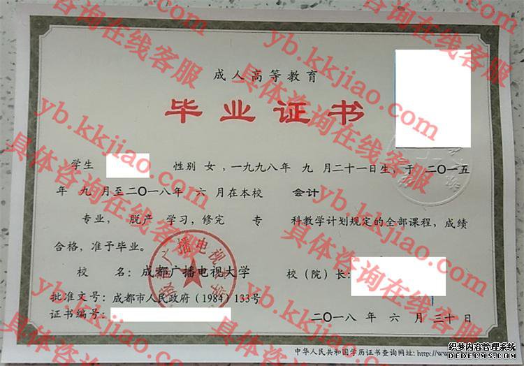 成都广播电视<a href='http://www.biyezhengyangben.net/' target='_blank'><u><a href='http://www.biyezhengyangben.net/School/' target='_blank'><u>大学毕业证</u></a>样本</u></a>