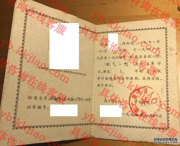 成都广播电视大学毕业证样本