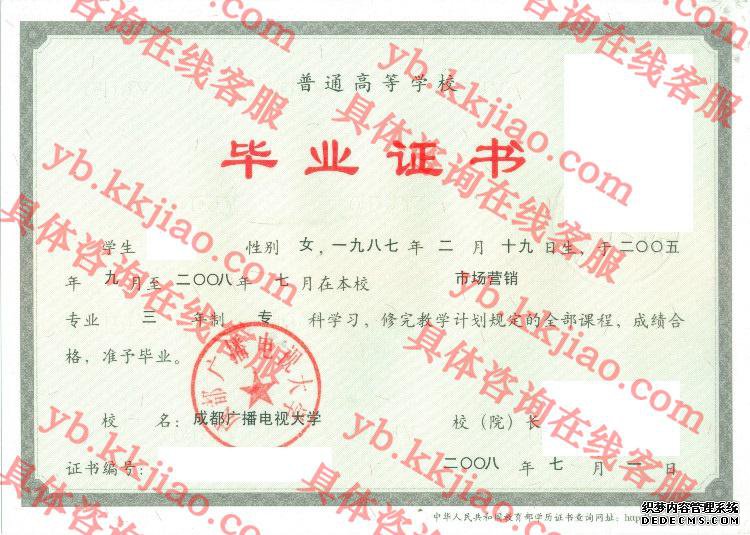 成都广播电视大学<a href='http://www.biyezhengyangben.net/' target='_blank'><u>毕业证样本</u></a>